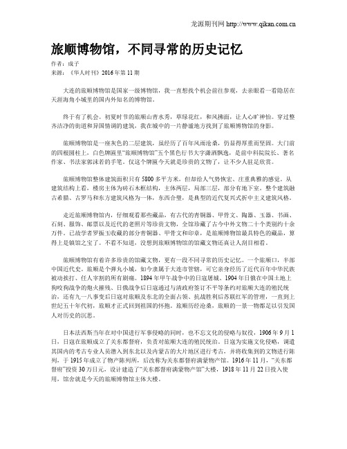 旅顺博物馆,不同寻常的历史记忆