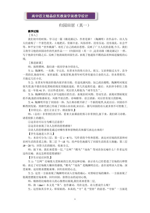 人教新课标必修2精品教案(7 诗三首-归园田居 其一 )