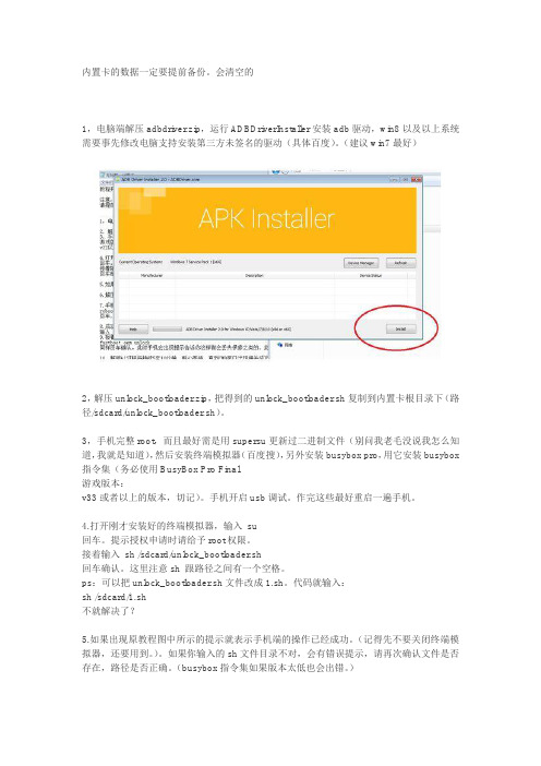 魅蓝2解锁BL+刷入第三方RE教程