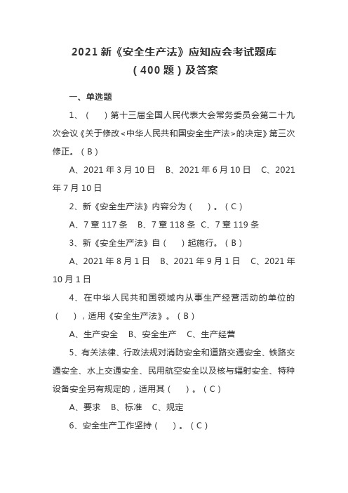 2021新《安全生产法》应知应会考试题库(400题)及答案