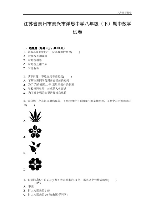 人教版江苏省泰州市泰兴市八年级下学期期中数学试卷【解析版】