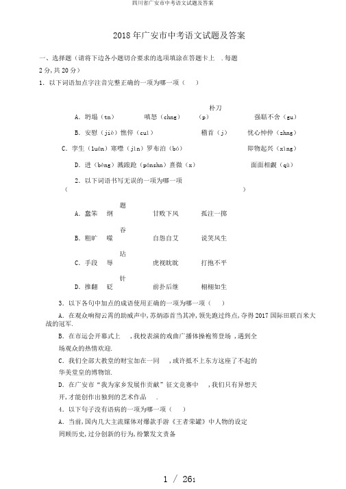 四川省广安市中考语文试题及答案