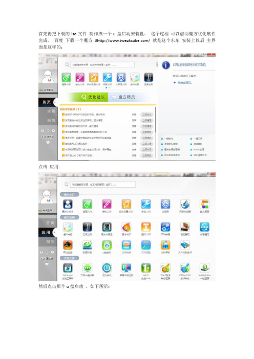 安装win8  教程