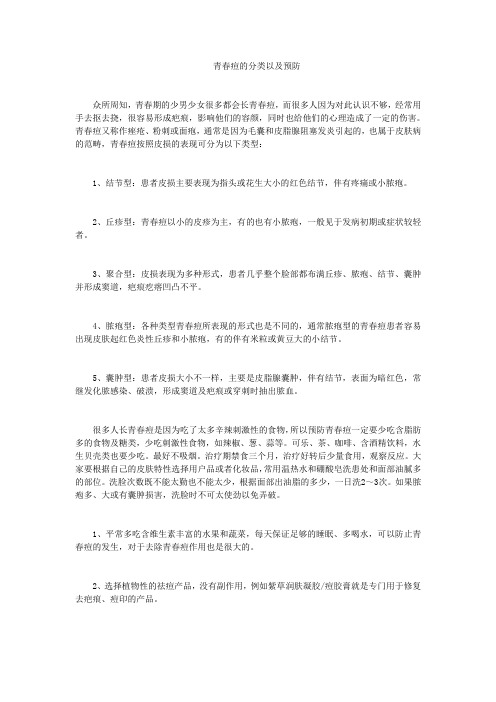 青春痘的分类以及预防