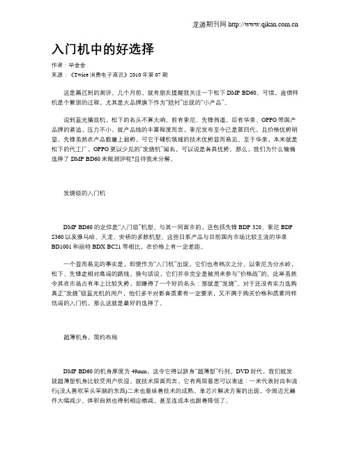 入门机中的好选择