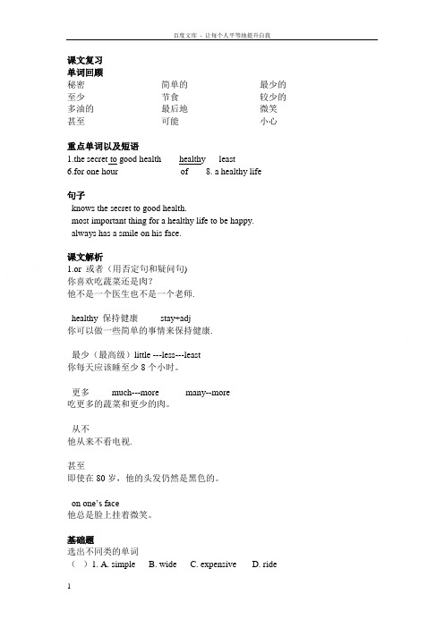 广州新版小学六年级英语上册unit6thesecrettogoodhealth复习