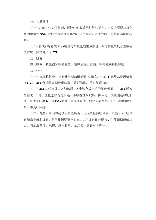 氨基酸衍生物的合成