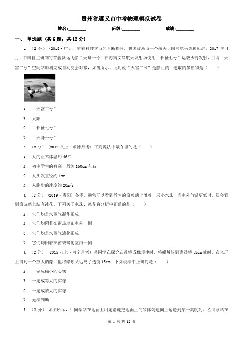 贵州省遵义市中考物理模拟试卷