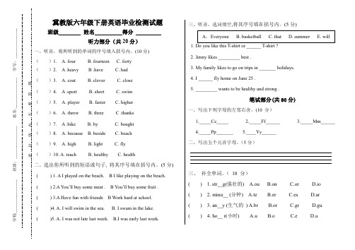 冀教版六年级下册英语毕业检测试题