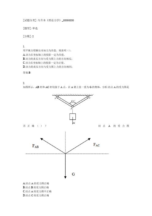 专升本《理论力学》考试答案