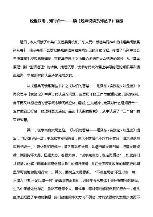 【心得体会】经世致用,知行合一——读《经典悦读系列丛书》有感