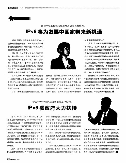 国际电信联盟通信标准局高级专员杨晓雅：IPv6将为发展中国家带来新机遇