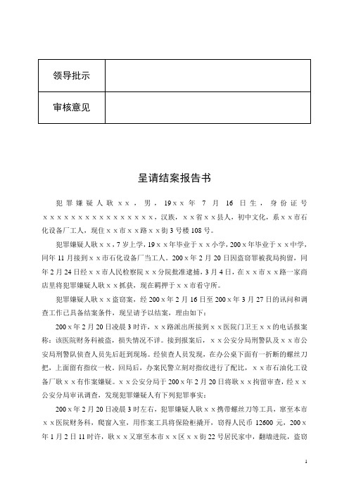 呈请结案报告书