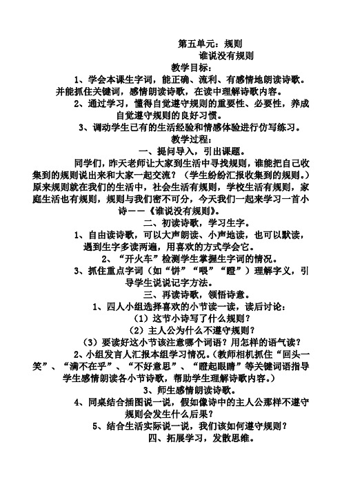 最新北师版语文小学四年级下册谁说没有规则优质课教案