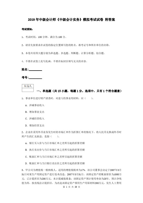 2019年中级会计师《中级会计实务》模拟考试试卷 附答案