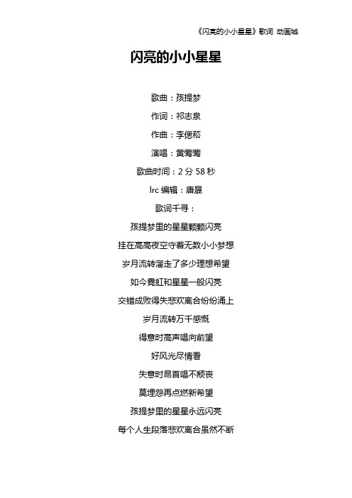 《闪亮的小小星星》歌词 动画城