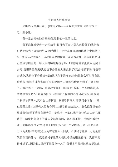 火影鸣人经典台词