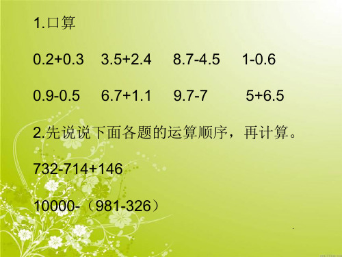 北师大版四年级下册数学《歌手大赛PPT课件》公开课教学