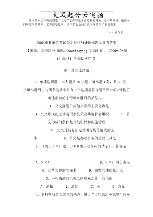 Bkafei2009事业单位考试公文写作与处理试题及参考答案