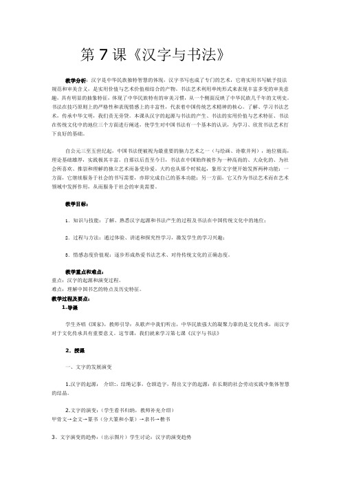 汉字与书法 完成的教案