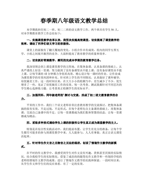 春季期八年级语文教学总结