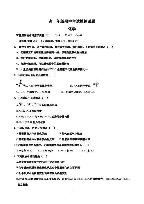 江苏省2017-2018学年高一下学期期中考试化学试题 Word版含答案