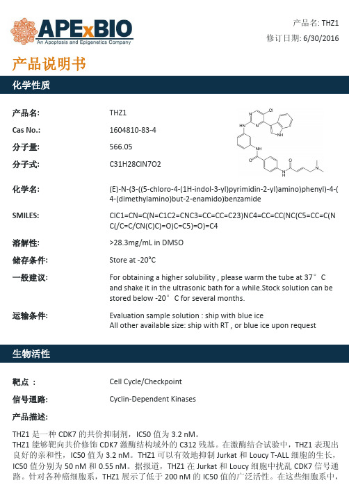 THZ1_CDK7共价抑制剂_1604810-83-4_Apexbio