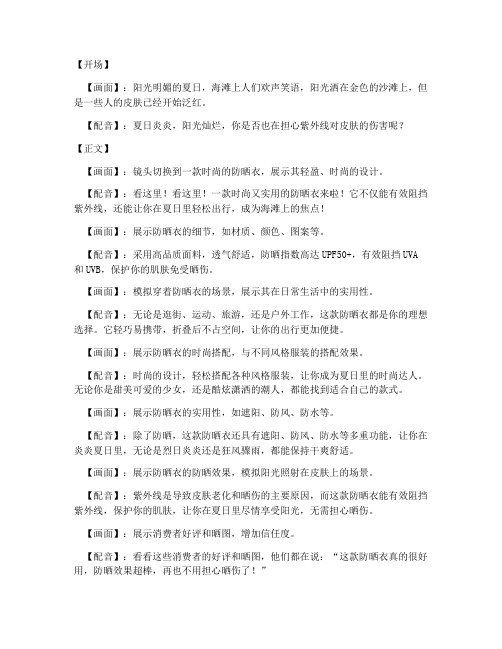 防晒衣短视频推广文案