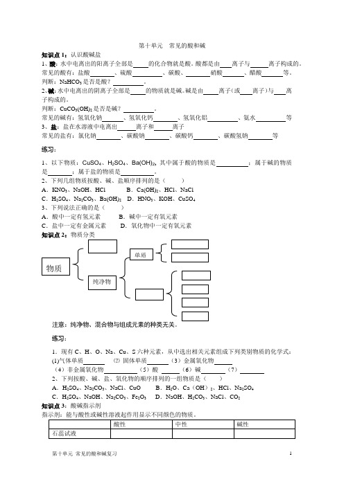九年级化学第十单元导学案汇总
