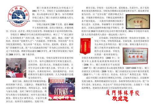 博林学校宣传画册