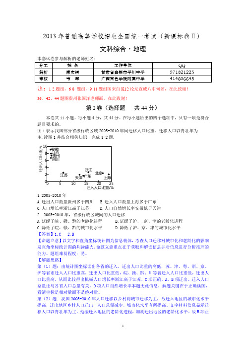 北极星群和山东群倾情奉献2013高考题解析2-新课标2