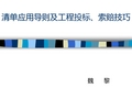 兴安得力计价清单导则