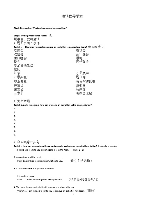 高考英语《邀请信》导学案.doc
