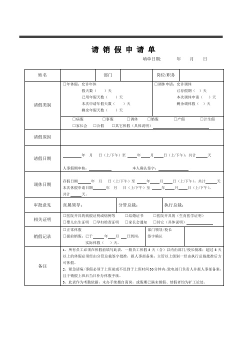 请销假申请单