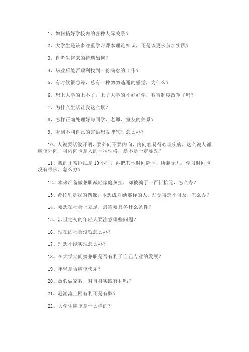 大学生关心的社会热点问题