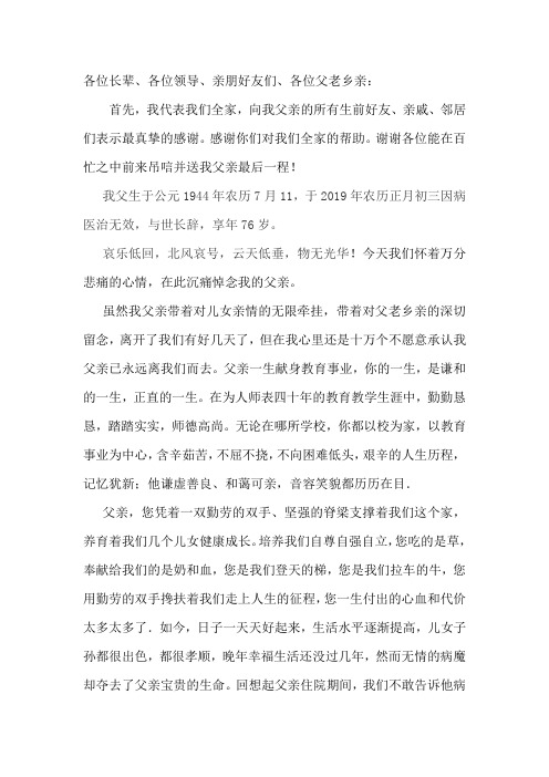 父亲、教师、悼词