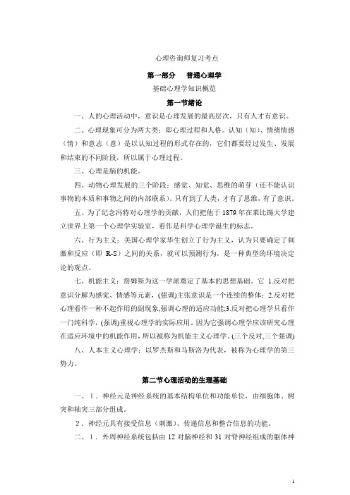 心理咨询师复习考点(二级用)