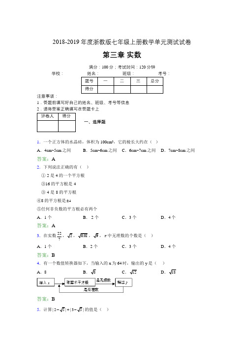 2019年度浙教版七年级上册数学单元测试试卷 第三章 实数4360