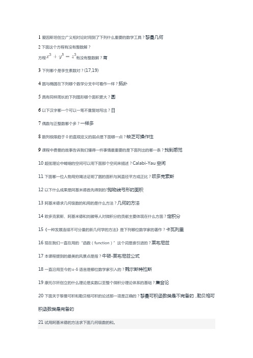 数学之旅测试题