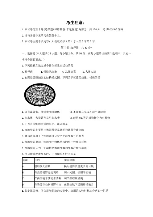 高一生物上学期第一次月考试题.doc