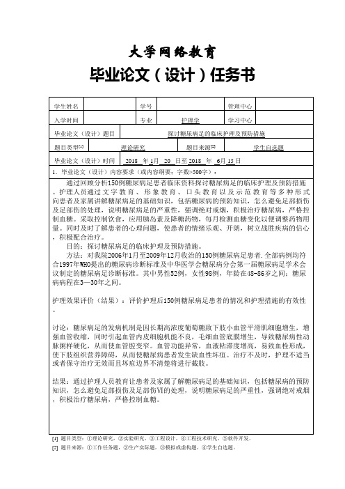护理学论文任务书
