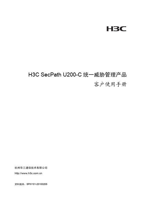 H3C SecPath U200-C