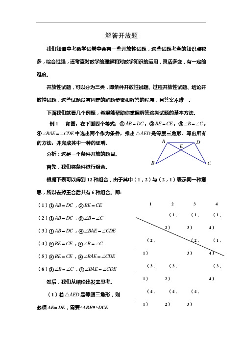 2012年中考数学总复习：解题方法五：解答开放题
