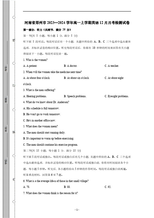 河南省郑州市2023-2024学年高一上学期英语12月月考检测试卷(有答案)