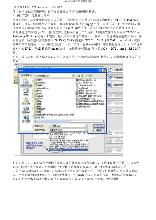DVD刻录软件使用教程资料
