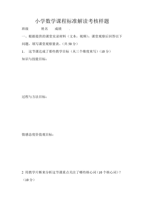 小学数学课程标准解读考核样题