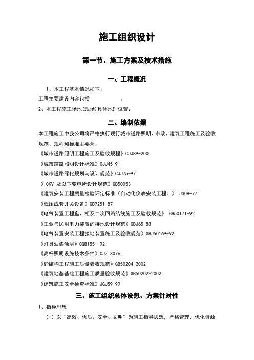 路灯工程施工组织设计