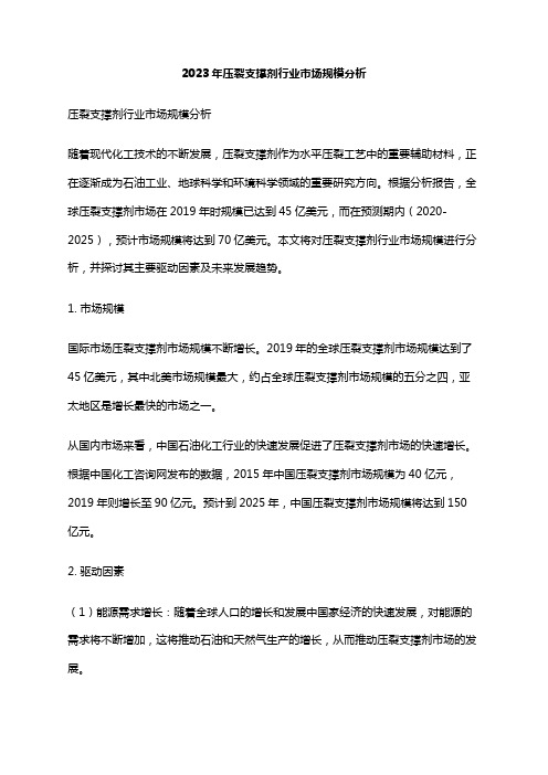 2023年压裂支撑剂行业市场规模分析