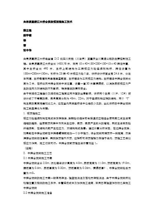 连续刚构顶推施工