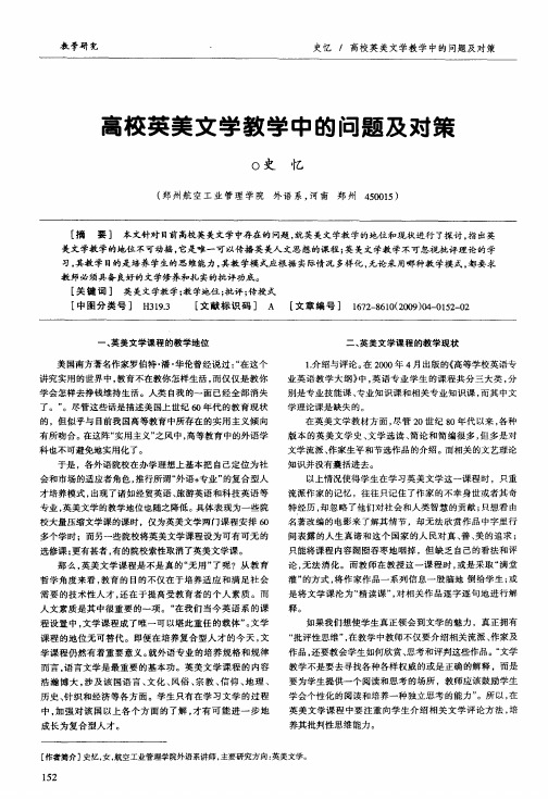 高校英美文学教学中的问题及对策